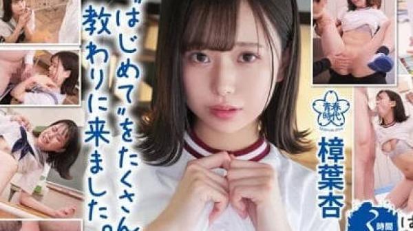 SDAB-279 初次的拘束玩具责弄SEX-樟叶杏